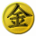 五行開運(八字用神改運)